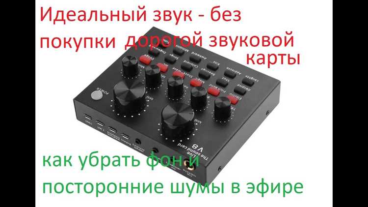 Как сохранить качество звука после удаления фона в MP3