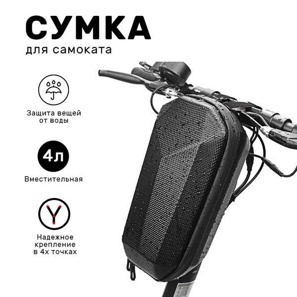 Как защитить самокат от дождя Как защитить самокат от дождя