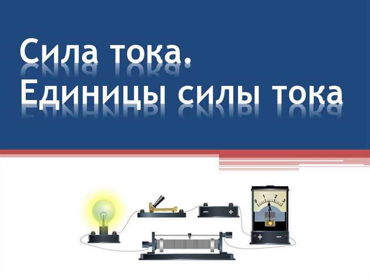 Какой силы ток протекает через лампу
