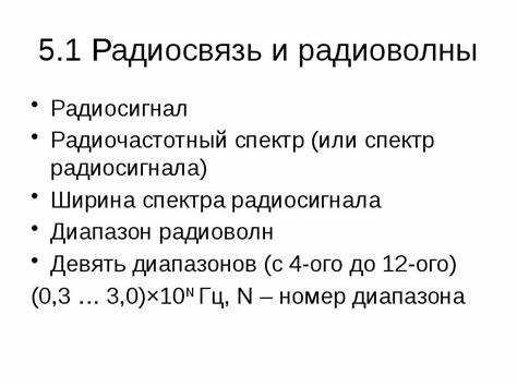 Типовые значения мощности сигнала в разных стандартах связи (Wi-Fi, LTE, 5G)