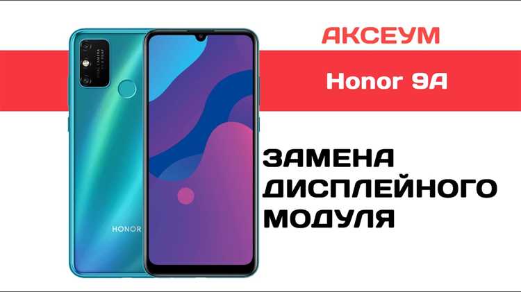 Сколько стоит экран на хонор 9 х