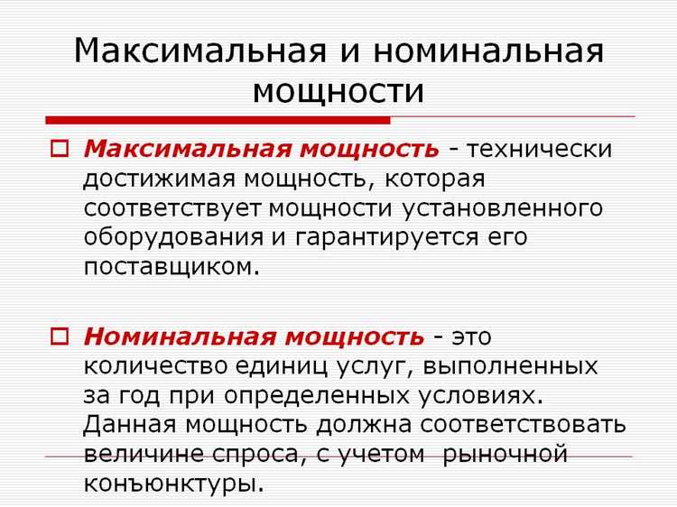 Что такое номинальная выходная мощность
