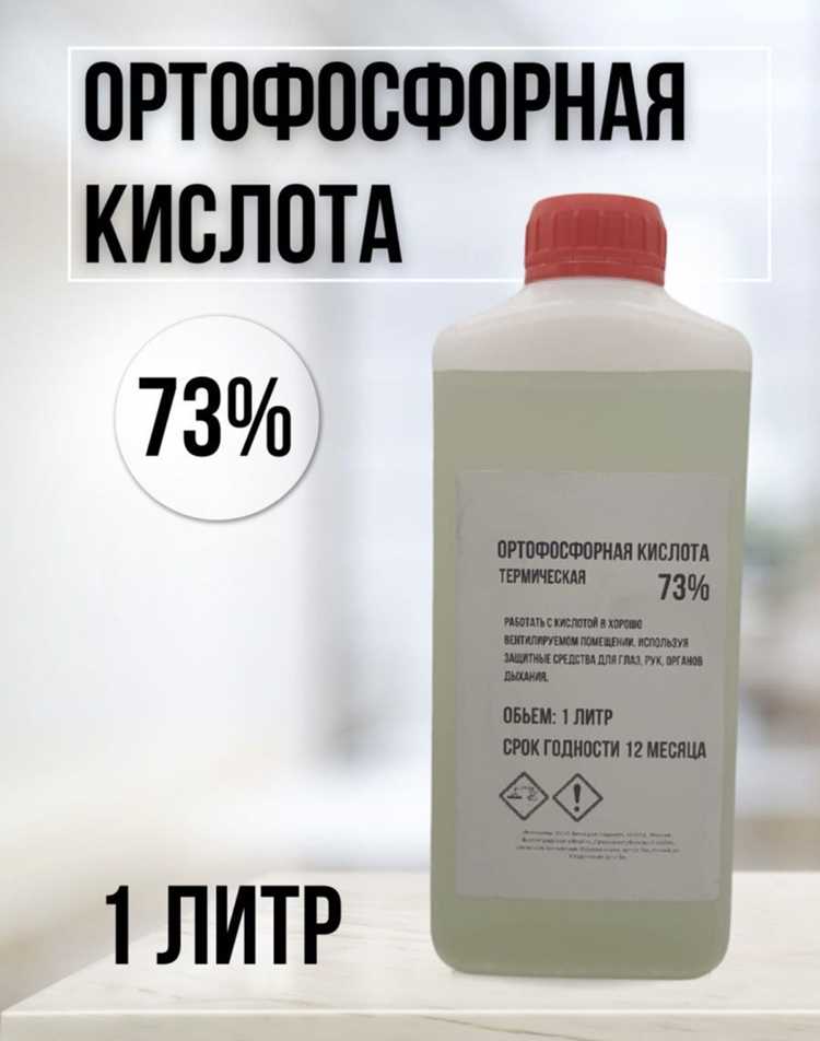 Где купить ортофосфорную кислоту в аптеке Где купить ортофосфорную кислоту в аптеке