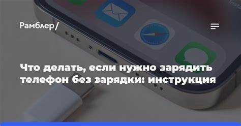 Как использовать USB-разъем компьютера или ноутбука для зарядки устройства
