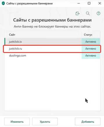 Как добавить сайт в список исключений блокировщика рекламы