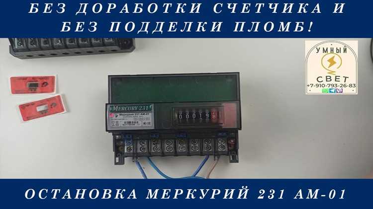 Юридические последствия несанкционированного вмешательства в работу прибора