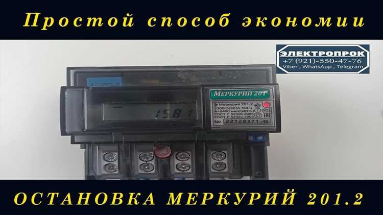 Как остановить счетчик электроэнергии меркурий 231