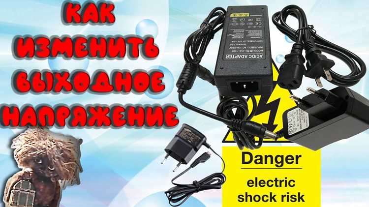 Как понизить напряжение блока питания