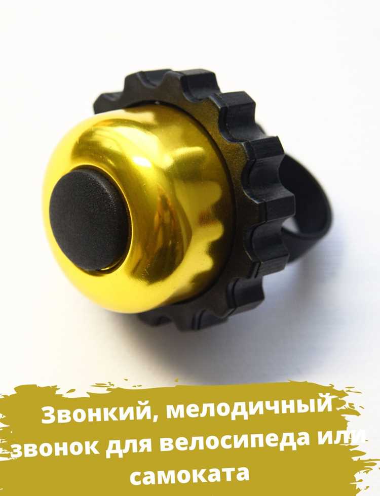 Крепление основания звонка на руль: фиксация и регулировка