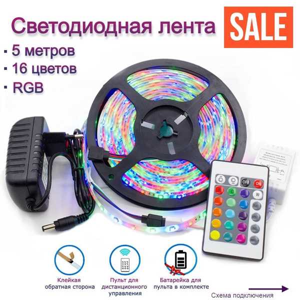 Как зарядить пульт от светодиодной ленты