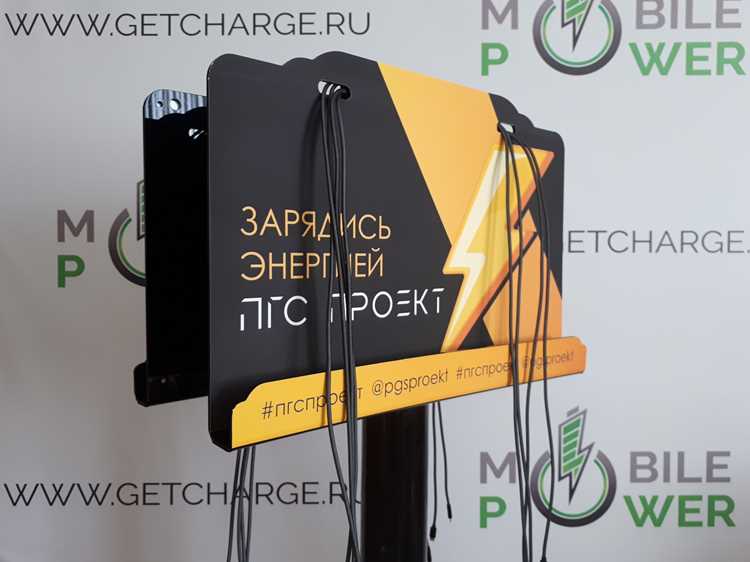 Где в мцк зарядить телефон