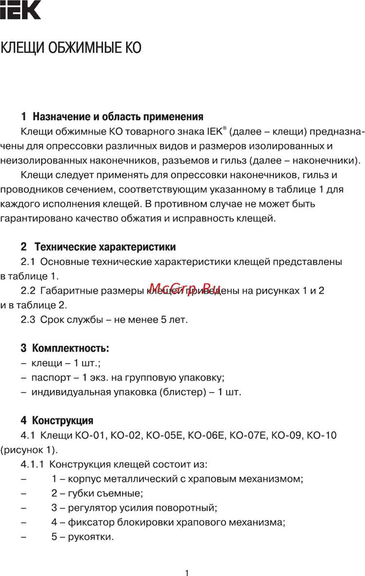 Как настроить и использовать IEK ОП 1 пошагово