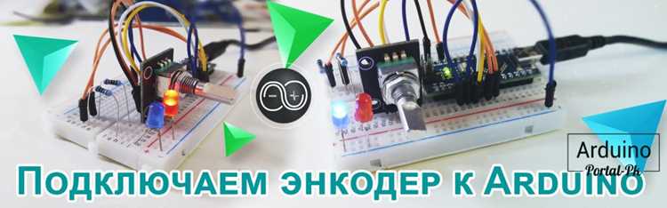 Выбор энкодера и необходимых компонентов для проекта