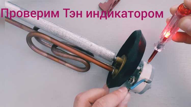 Как проверить тэн на термопоте