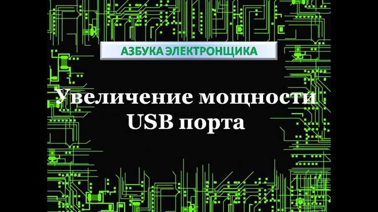 Использование хабов с внешним питанием вместо пассивных разветвителей