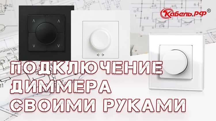 Устранение ошибок при некорректной работе диммера