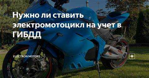 На сколько км хватает электромотоцикла На сколько км хватает электромотоцикла